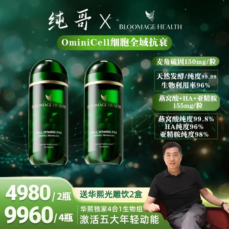 【纯哥专属】BloomageHealth动能丸PRO30粒/瓶高纯度麦角硫因150mg亚精胺2瓶