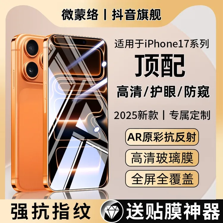适用苹果17钢化膜iPhone17promax手机膜17Pro防窥Air贴膜AR抗反射