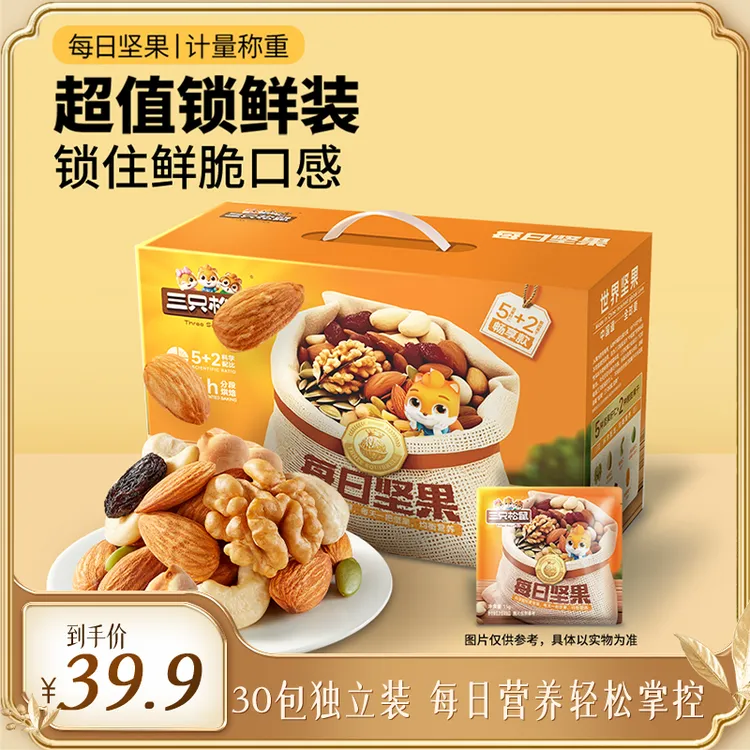 【三只松鼠5+2混合坚果】每日坚果畅享款450g箱装坚果独立包装mb
