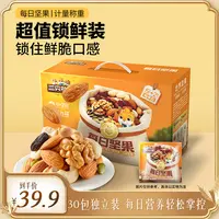 【三只松鼠5+2混合坚果】每日坚果畅享款450g箱装坚果独立包装dy