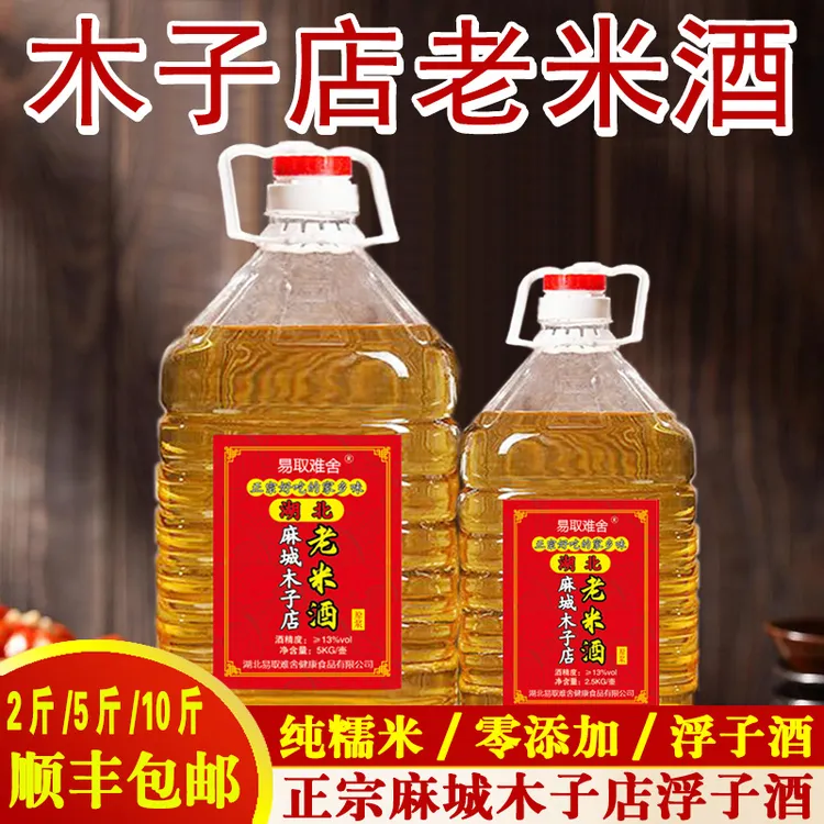 【明哥专属】麻城木子店老米酒正宗湖北特产原浆浮子酒糯米酒