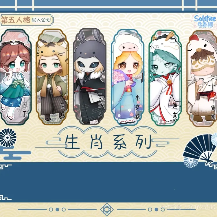 【生肖系列】第五人格同人周边 吧唧 拍立得 立牌