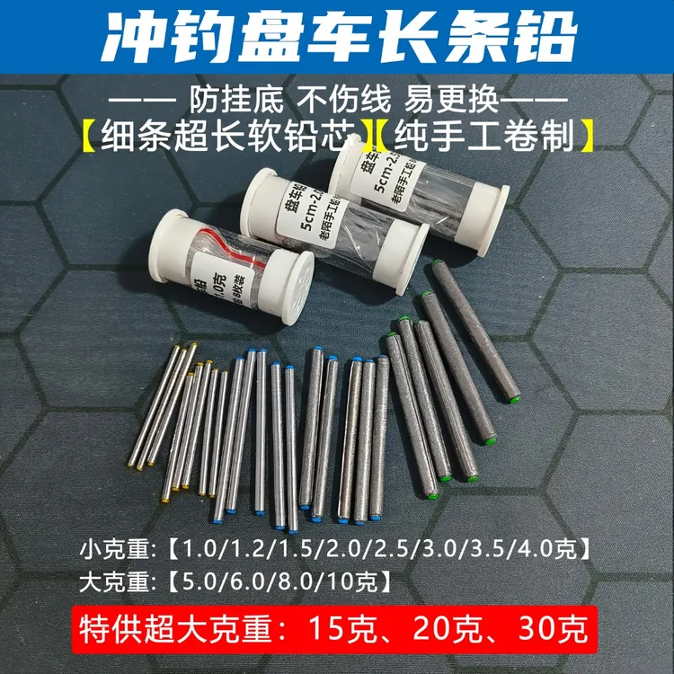 陌龙精工坊【冲钓、溪流钓、盘车长铅】防挂底不伤线长条铅20克30克