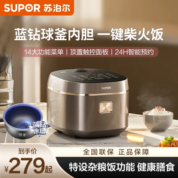 苏泊尔电饭煲家用蓝钻球釜4升大容量蒸煮杂粮饭电饭锅官方旗舰店Z