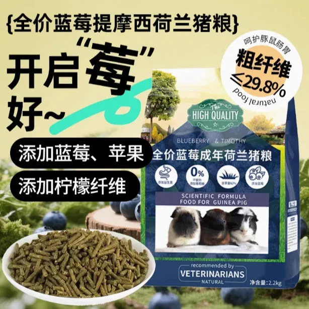 牛宠全价蓝莓蓝莓提摩西荷兰猪粮豚鼠粮兔粮幼兔成兔粮饲料