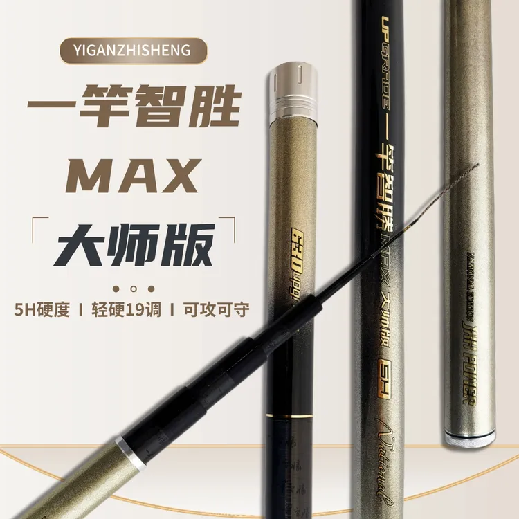一竿智胜MAX大师版5H19调大综合台钓威海高碳鲫鱼鲤鱼水库鲢鳙