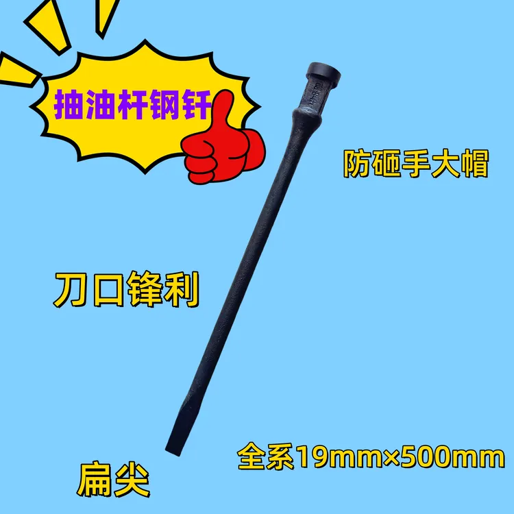 抽油杆钢钎冲子凿子 方尖/圆尖/扁尖