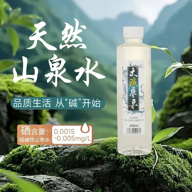 大演康泉硒泉400ml*20瓶弱碱矿泉水商务接待山泉水干净水源地小瓶