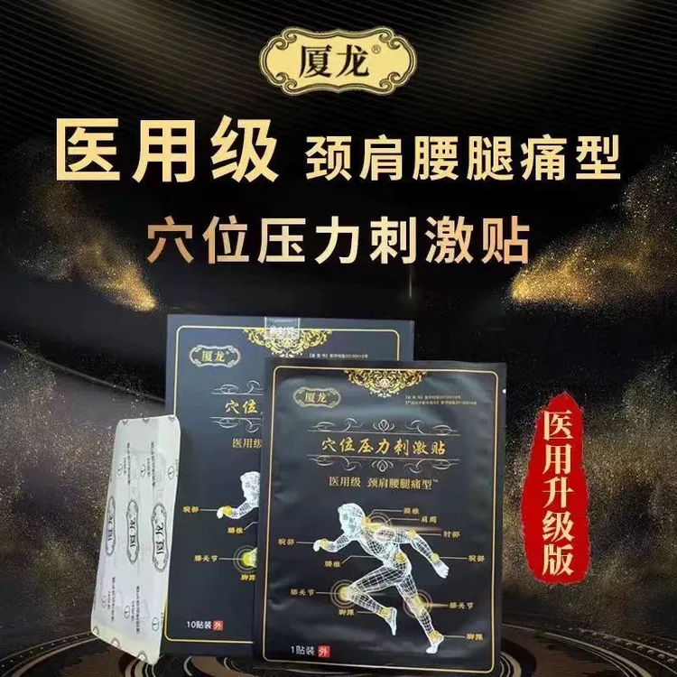 颈椎腰椎肩周关节通用贴膏