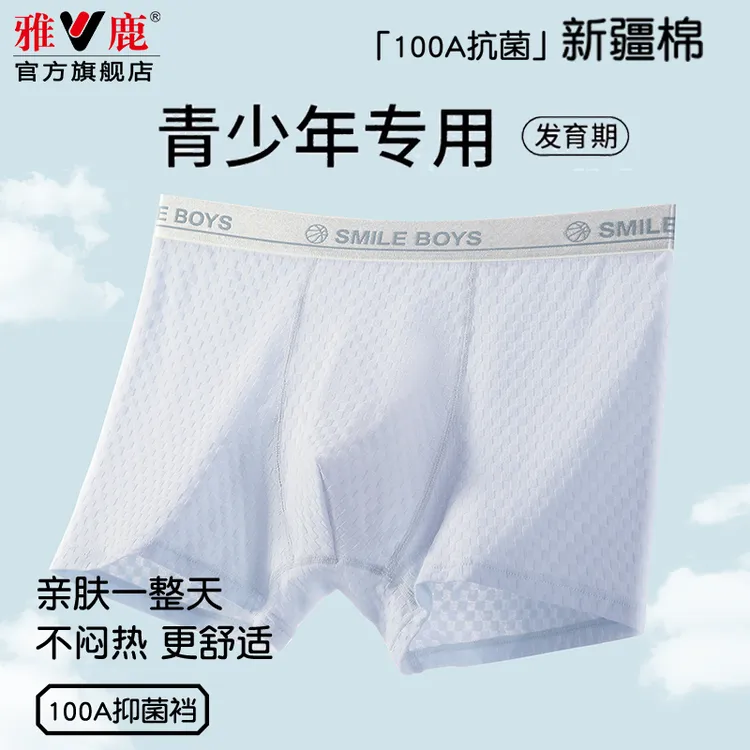 雅鹿青少年纯棉内裤大童发育期男生初中高中学生男孩蚕丝抗菌短裤