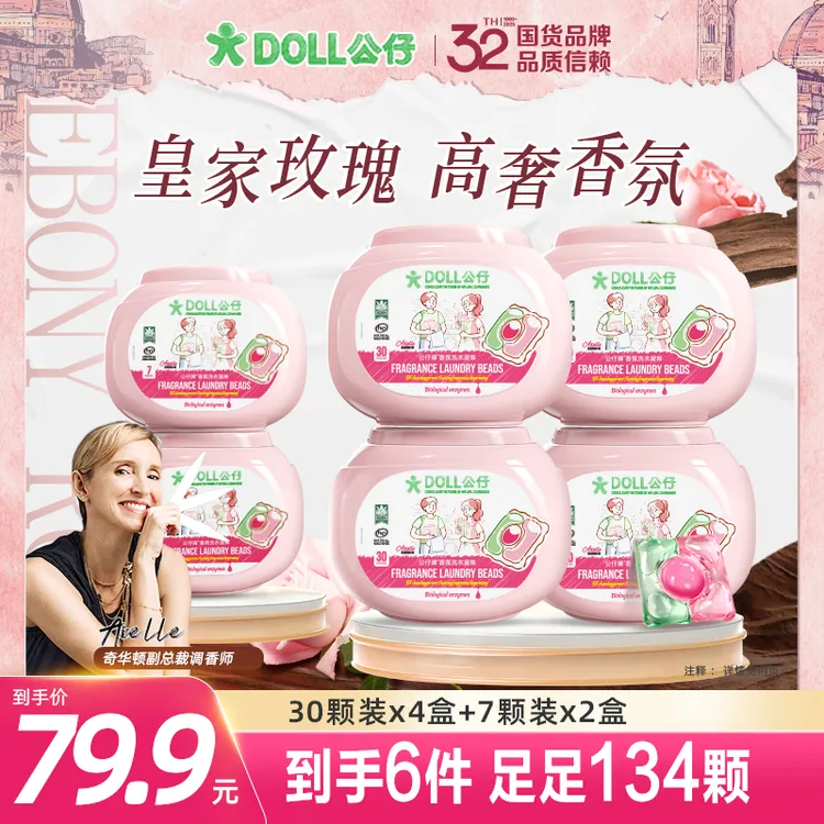 DOLL公仔牌乌木玫瑰洗衣凝珠护色72小时持久留香洁净除菌除螨