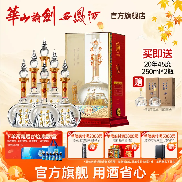 华山论剑【品牌直营】20年西凤酒官方旗舰店白酒整箱6瓶装45度500ml