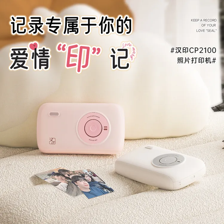 【国补立减15%】汉印超清照片打印机CP2100生日节日礼物照片相片