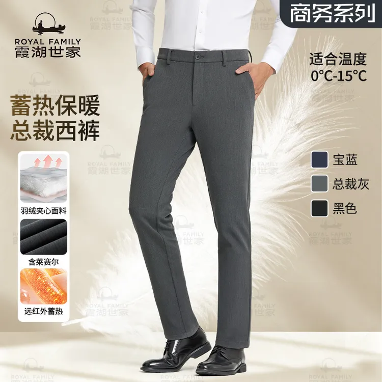 【3D羽丝夹心 总裁裤】霞湖世家 男士秋冬保暖莱赛尔宽松休闲裤369A