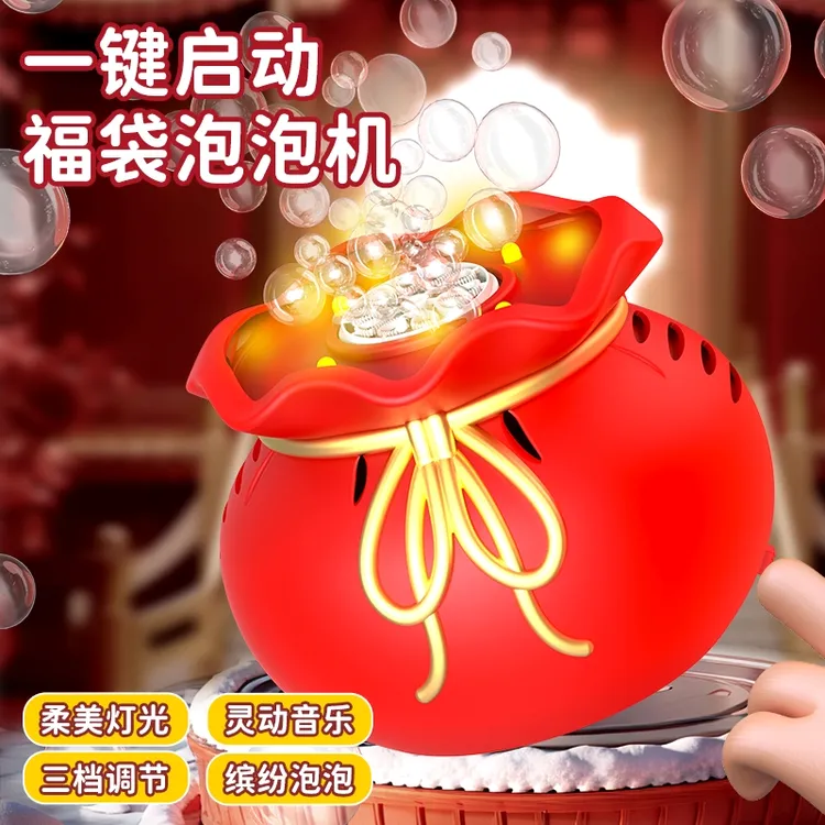 爆款2025年新年福 袋泡泡机炫彩 创意儿童泡泡机礼物解压成品摆件