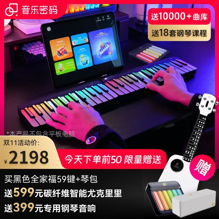 【周杰伦演唱会同款中秋好礼】智能便携自动挡钢琴电子琴midi键盘