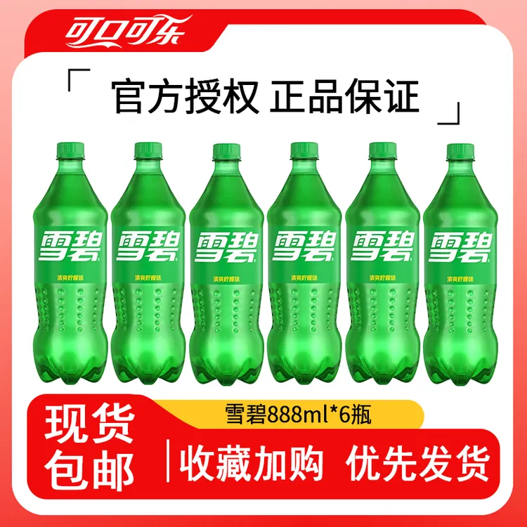 【雪碧888】可口可乐雪碧汽水柠檬味碳酸饮料大瓶夏季畅饮888毫升