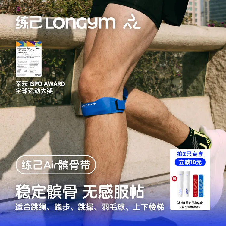 【达人专属】练己Air髌骨带男女膝关节损伤专业髌骨带跑步羽毛球商品图