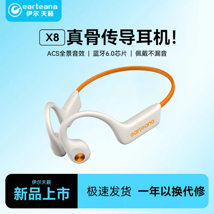 伊尔天籁X8骨传导耳机开放式运动耳机防汗运动跑步专用超长续航