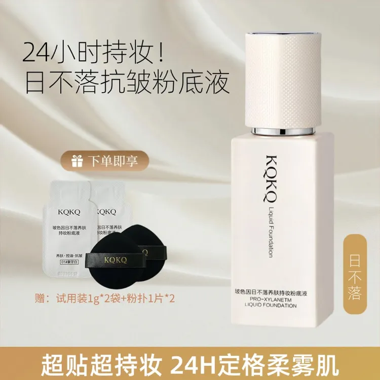 【日不落·遮瑕·持妆】粉底液不假白持久持妆控油保湿水润护肤