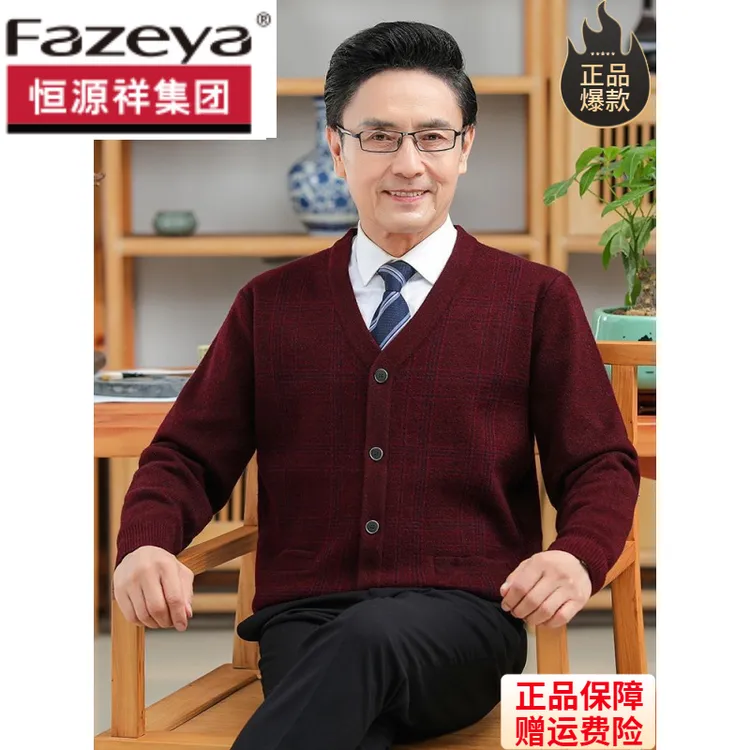 恒源祥集团彩羊冬季爸爸开衫毛衣男中老年加厚V领爷爷装100%纯羊