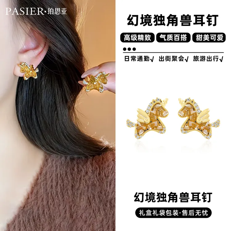 铜合金合成锆石耳饰 【铂思亚】幻境独角兽耳钉DR0280