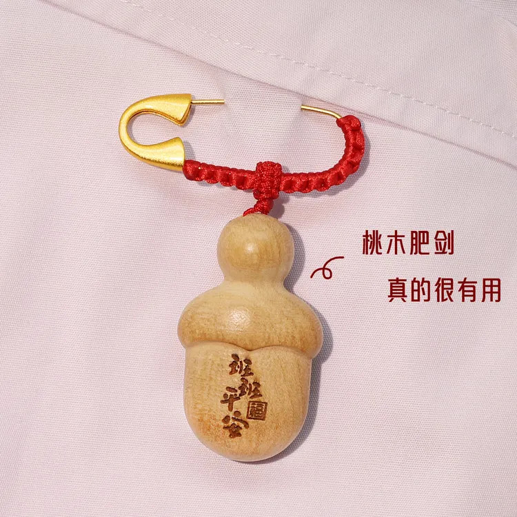 婴儿宝宝孕妇出门安全平安别针纯桃木小李肥剑医生护士夜班钥匙扣