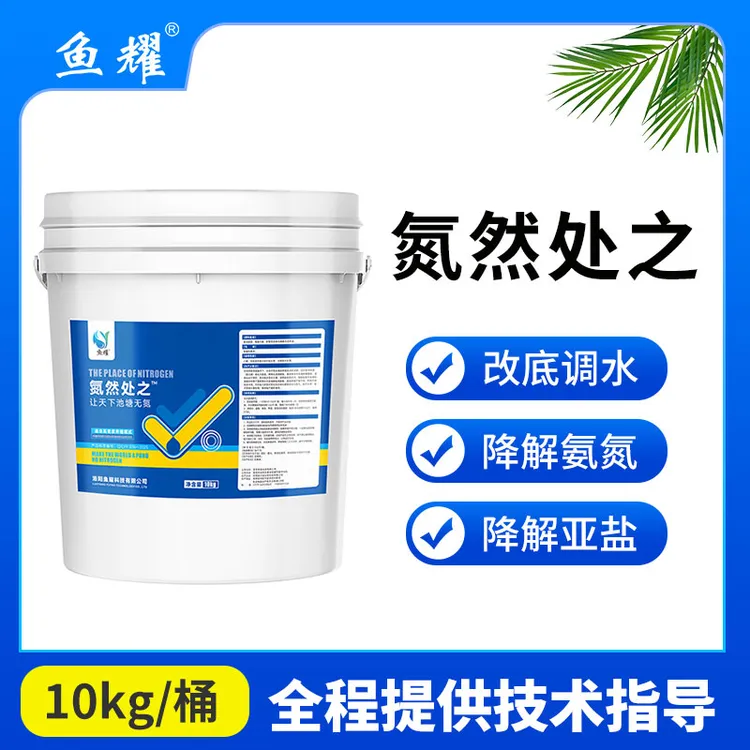 鱼耀氮然处之稳氮稳硫稳亚盐水产可用20-30亩调水用100亩化水泼洒