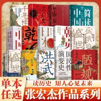 单本任选 张宏杰作品朝贡圈饥饿的盛世千年悖论曾国藩正面与侧面