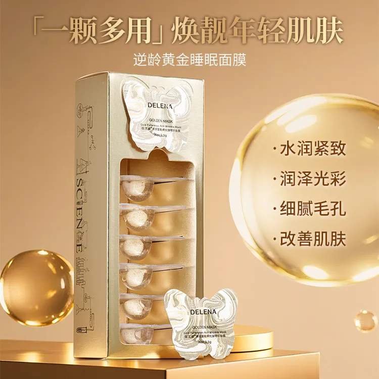 蝶莲娜睡眠面膜抗皱紧致淡纹富勒烯精华逆龄保湿补水嫩肤去黄提亮