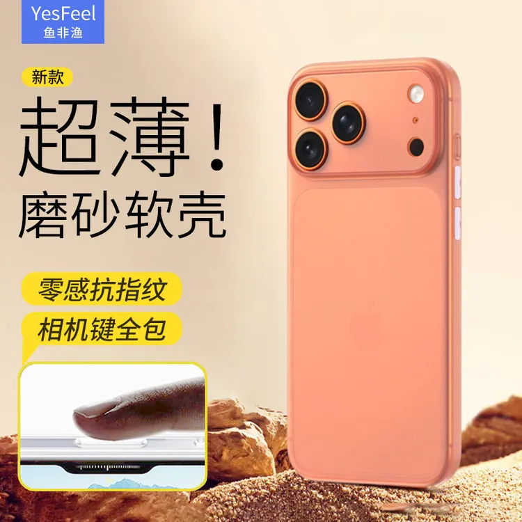 新款适用iphone17promax手机壳苹果16超薄磨砂软壳拍照键全包透明