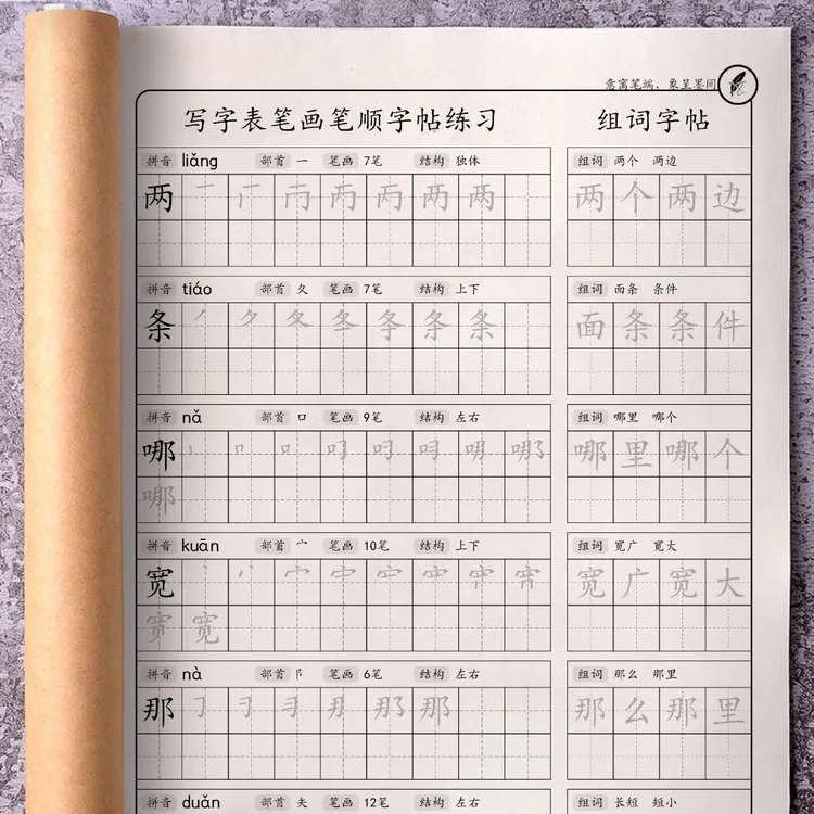 同步人教版小学生一年级二年级写字表笔画笔顺练字帖三四年级语文
