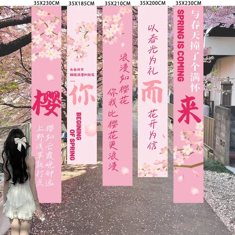 樱花节氛围布置装饰花店铺景点场景背景墙挂布条幅吊旗超市餐厅墙
