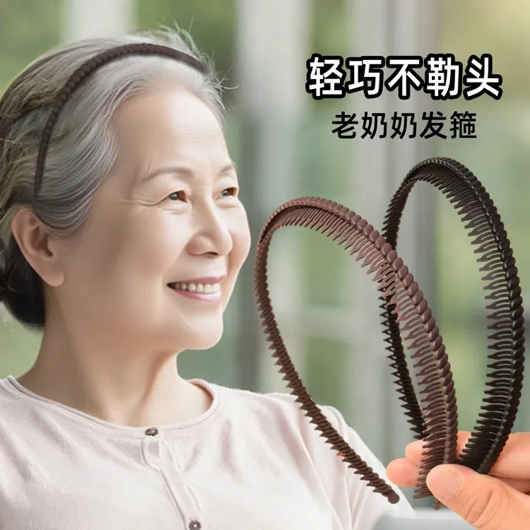 老年人发箍新款不勒头黑色带齿软洗脸压碎发卡夹老奶奶头饰防滑