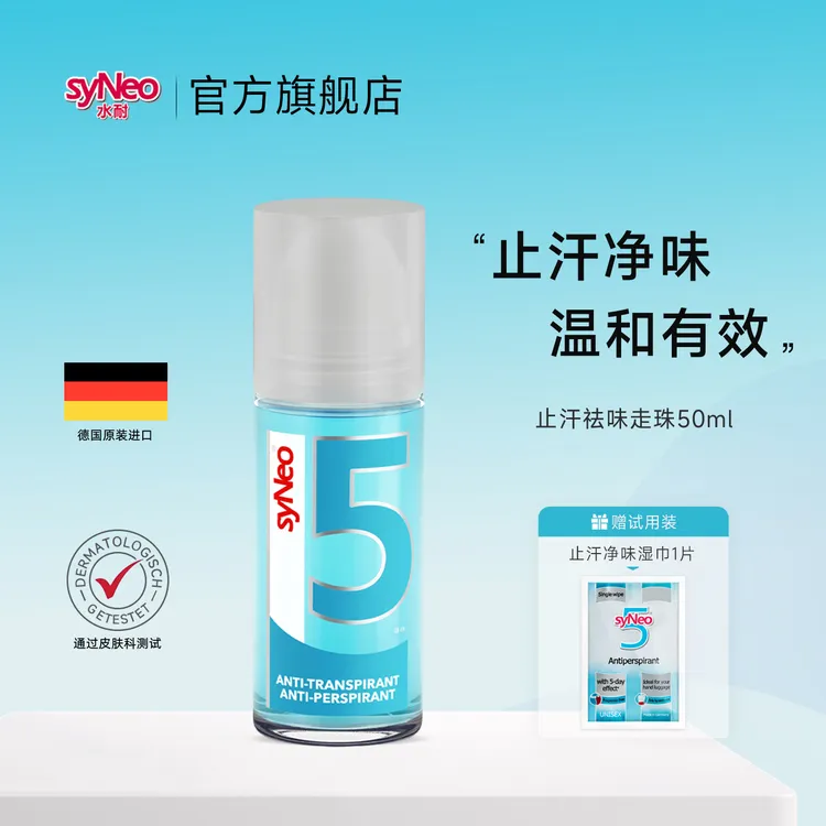 【达人专享】德国syNeo水耐止汗露走珠 止汗无香清新温和清爽