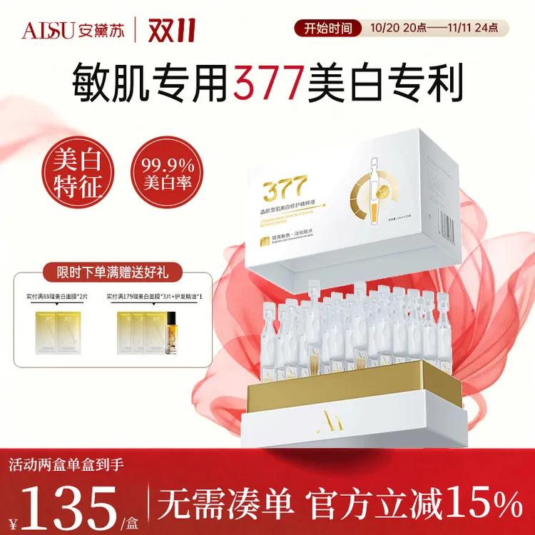 ADSU/安黛苏次抛嫩白精华377屏障修护精华液抗糖提亮改善暗沉紧致