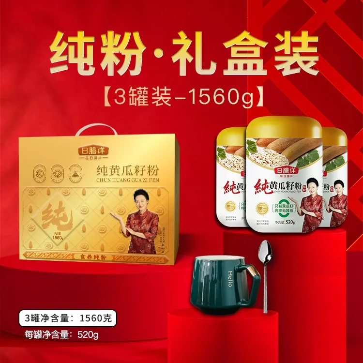纯黄瓜籽粉【3罐礼盒装】节日送父母朋友长辈健康品520g/罐