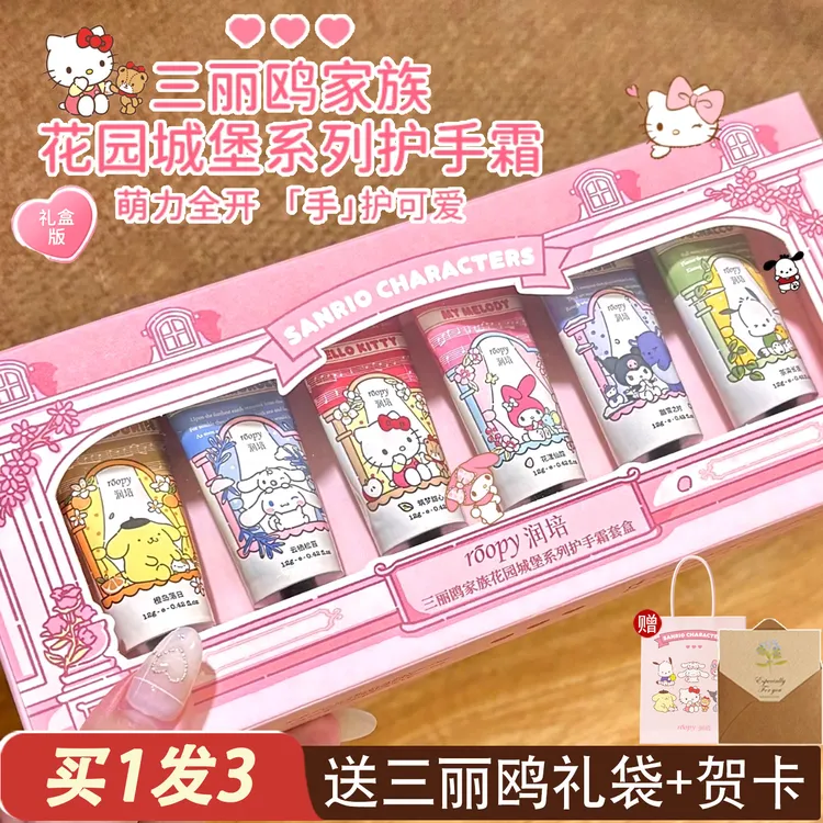三丽鸥联名润培roopy护手霜礼盒冬季滋润保湿伴手礼节日生日礼物