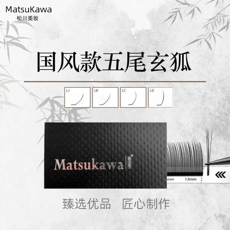 【双节活动3送1】松川国风L翘五尾玄狐睫毛中式柔软轻自然牢固新手