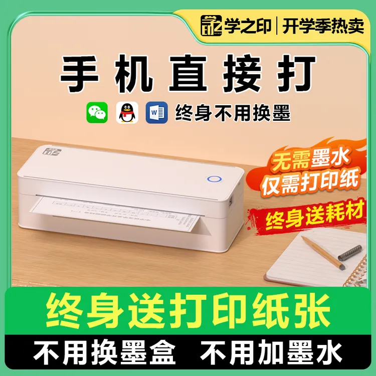 家用蓝牙无墨打印机手机直连图片文档打印错题收集学生专用打印机