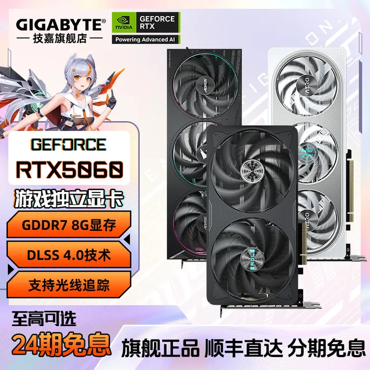 【24期免息】技嘉RTX5060魔鹰/雪鹰/小雕8G台式组装电脑显卡独显