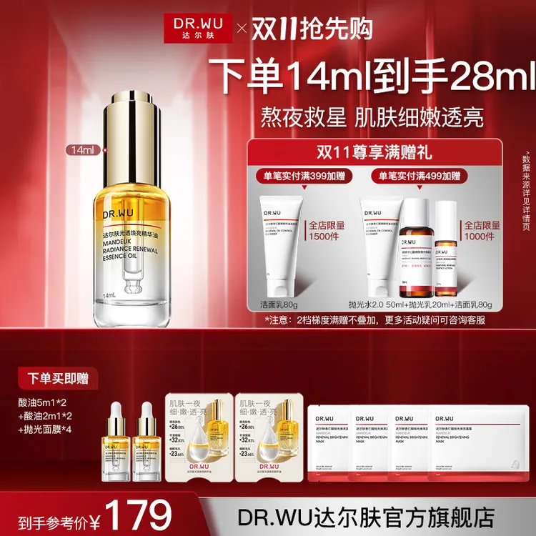 【嘭弹透亮】达尔肤焕亮精华油熬夜抗氧嫩肤紧致胶原杏仁酸油皮清爽