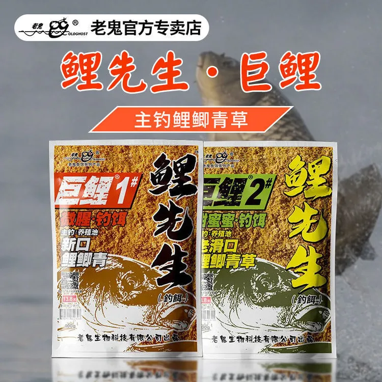 老鬼鲤先生黑坑鲤鱼饵料野钓鱼专攻新口滑口草青巨物夏季腥甜鱼饵