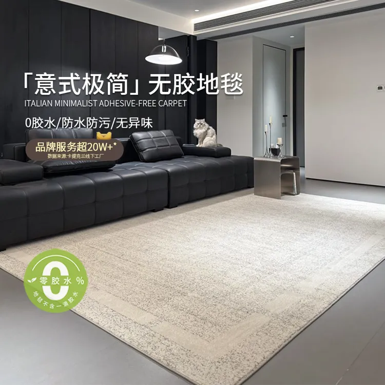 意式极简无胶客厅地毯防水防污素色轻奢高级免洗可擦抑菌2025新款