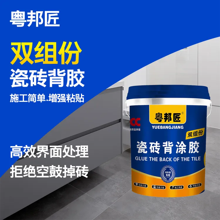 粤邦匠 瓷砖背胶全效耐水型玻化砖地砖墙砖强力瓷砖胶贴砖伴侣