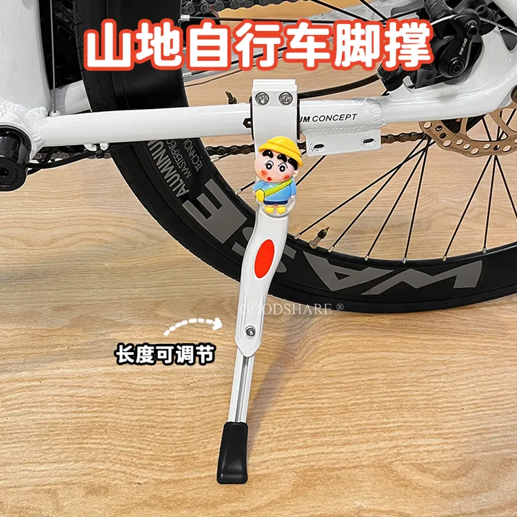 自行车脚撑支架铝合金可调节可爱卡通蜡笔小新公路车停车架支撑架