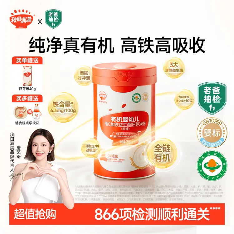 【唐艺昕同款】秋田满满有机益生菌高铁米粉婴标维C宝宝辅食米粥SP