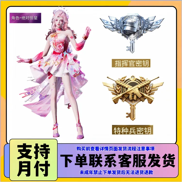 和平精英指挥官密钥特种兵密钥突击密钥回忆胶卷珍宝皮肤道具