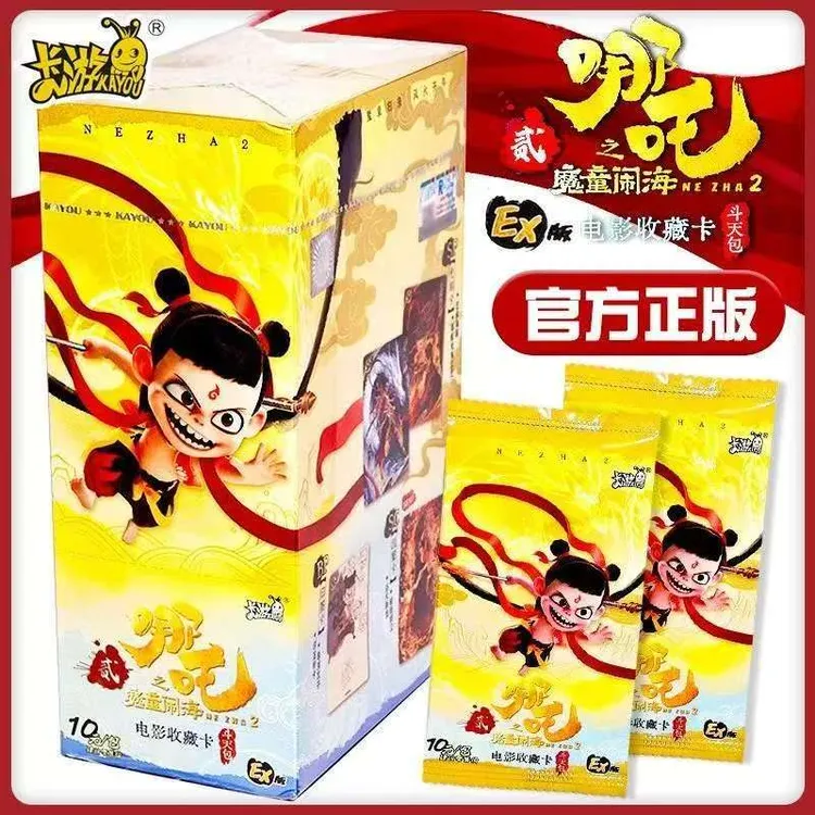 卡游哪吒之魔童闹海斗天包卡牌正版动漫周边故事电影系列收藏卡