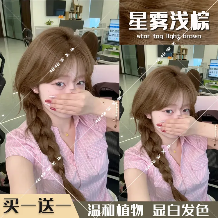 【买1送1】亿丝雲星雾浅棕色染发膏女2025流行学生染颜色推荐流行色